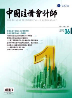 中国注册会计师杂志